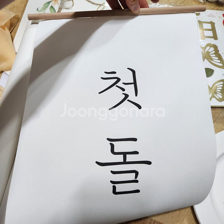 백일 첫돌 축하파티 용품 일괄(반값포함)--4
