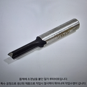 우진 루터날 평비트 5mm