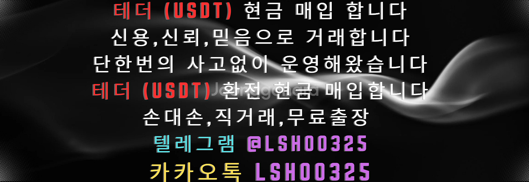 USDT 테더 매입 현금 매입합니다--0