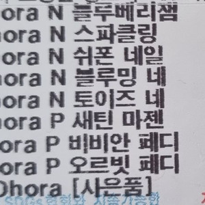 오호라 네일+페디 미개봉 새제품