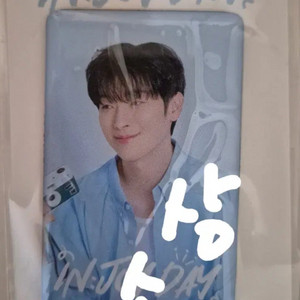 박강현 팬미팅 인조이데이 md 미개봉 키링 뱃지 마그넷