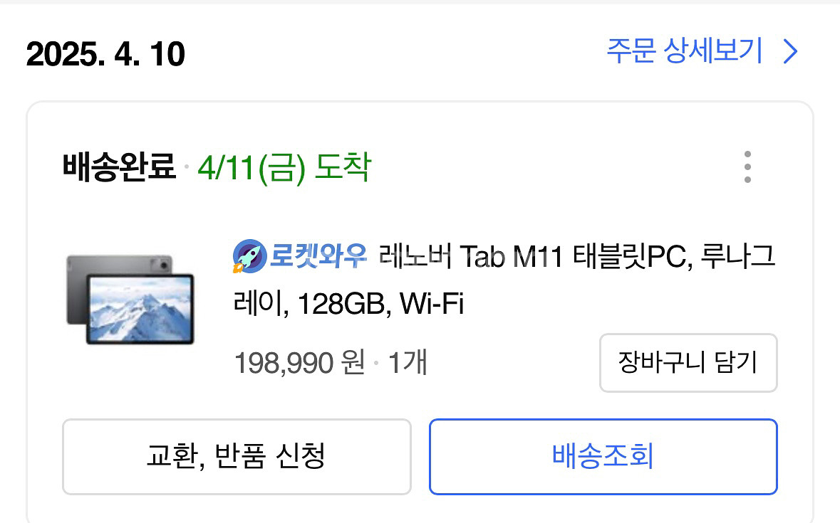 레노버tap M11 테블릿pc 루나그레이128GB 와이--2