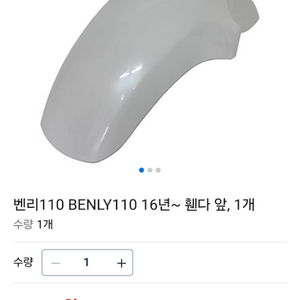 벤리110 휀다