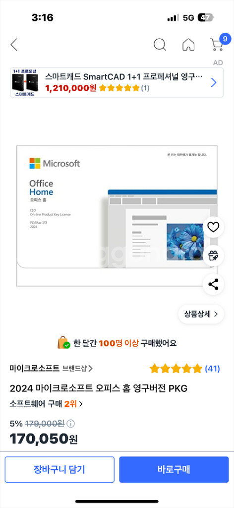 마이크로소프트 오피스 홈 2024--0