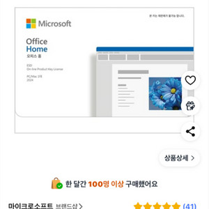 마이크로소프트 오피스 홈 2024
