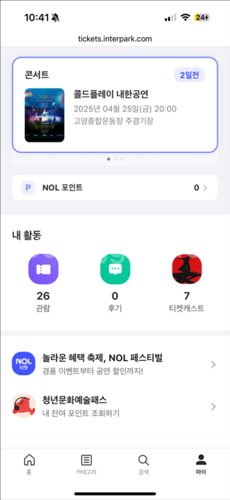 콜드플레이25일2연석 판매--0