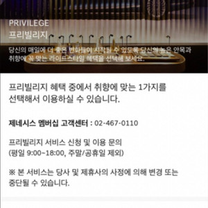 제네시스 g80 프리빌리지 호텔 이용권 등