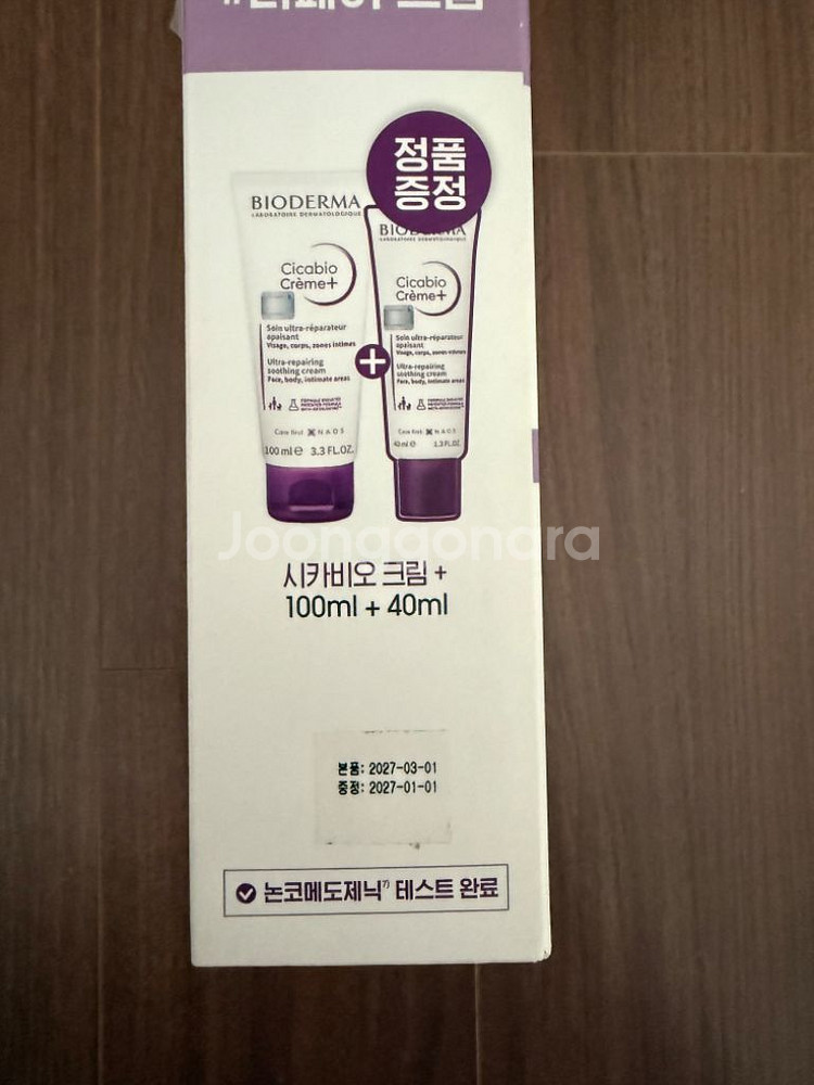 바이오더마 시카비오 포마드 크림 팝니다--1