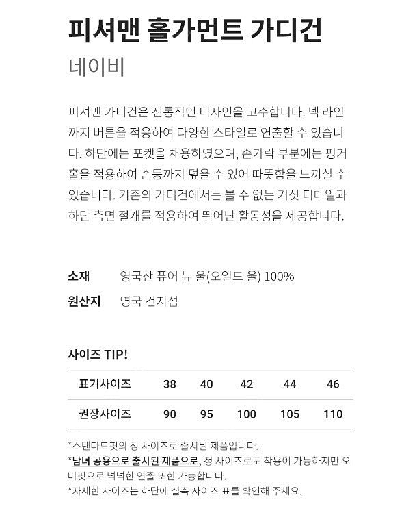 [44] 건지울른스 피셔맨 홀가먼트 가디건_ 네이비--8
