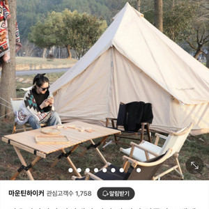 마운틴하이커 벨 300텐트