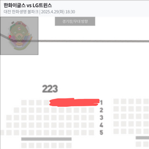 4/29(화) 한화이글스 엘지트윈스 2연석