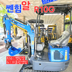 [쎈힘상사] 쎈힘알 굴착기 R10G 2025년4월신제품