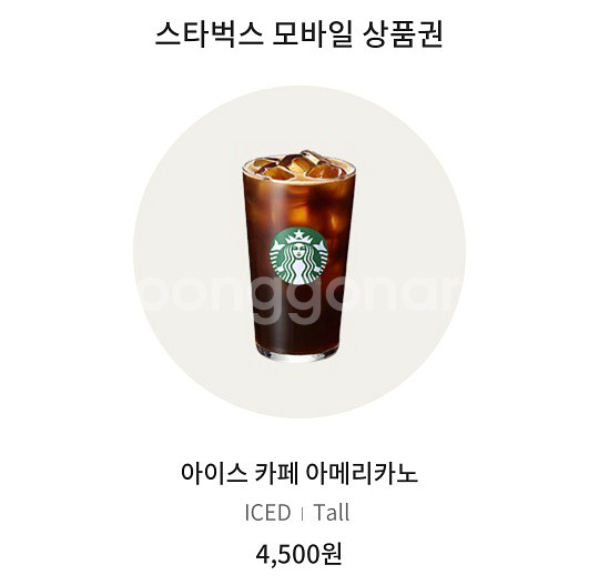 원가 4500원) 스타벅스 아이스 아메리카노 Tall--0