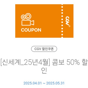 cgv콤보50% 할인쿠폰 팝니다(5/31까지)