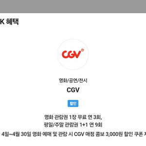 CGV영화예매 1개