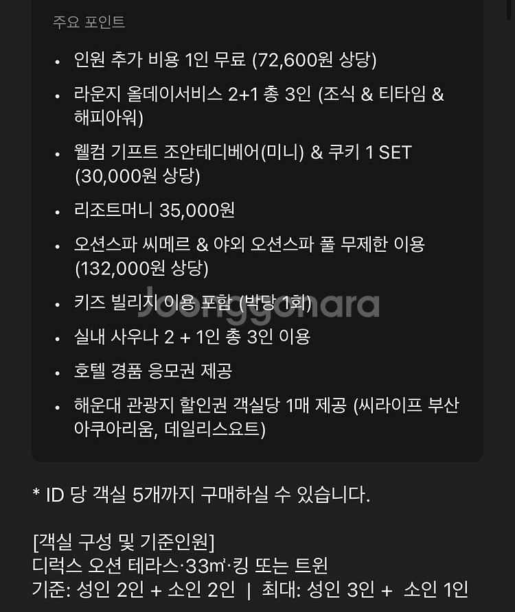 부산 파라다이스 호텔 숙박권--1