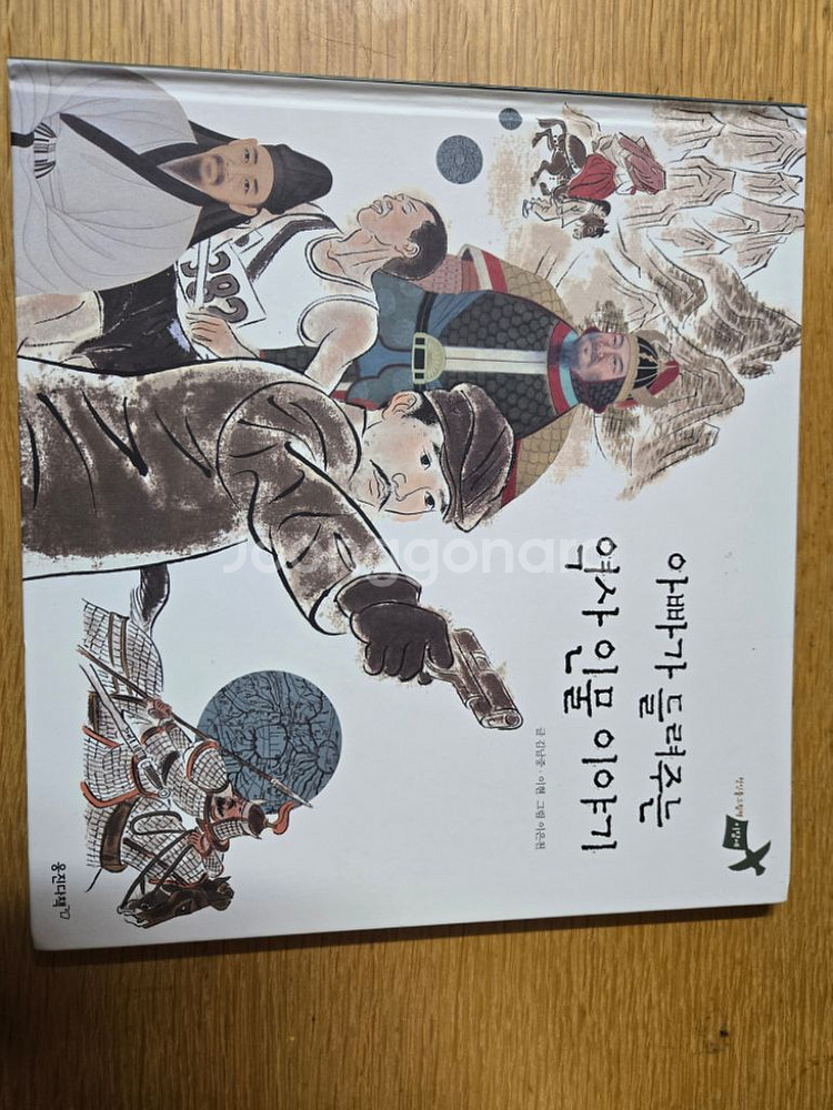 아빠가 들려주는 역사 인물이야기--0