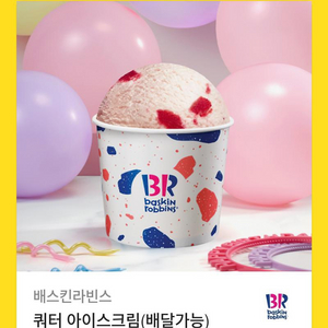 원가 18500원) 베라 쿼터 사이즈 + 배달 가능
