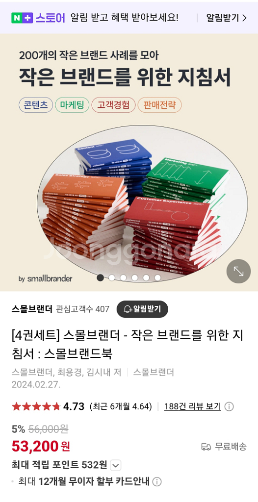 작은 브랜드를 위한 콘텐츠 지침서 [스몰브랜더]--5