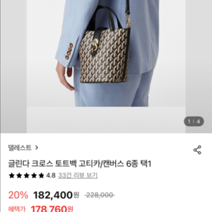 델레스트 글린다 토트백 새상품