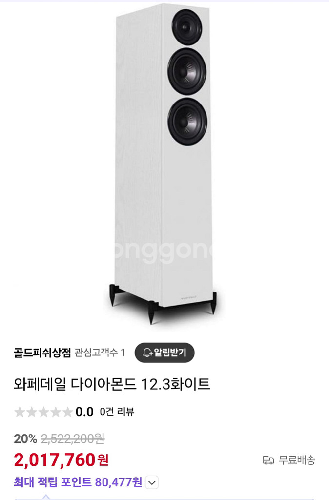 와피데일 다이아몬드 12.3화이트(쌍)마란츠 pm800--0