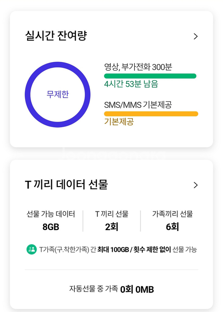 skt데이터 2기가--0