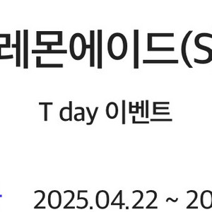 쉐이크쉑 레몬에이드(S) 1잔 증정
