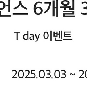 동아사이언스 6개월 30% 할인
