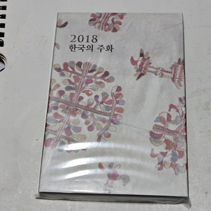 2018년미사용민트세트
