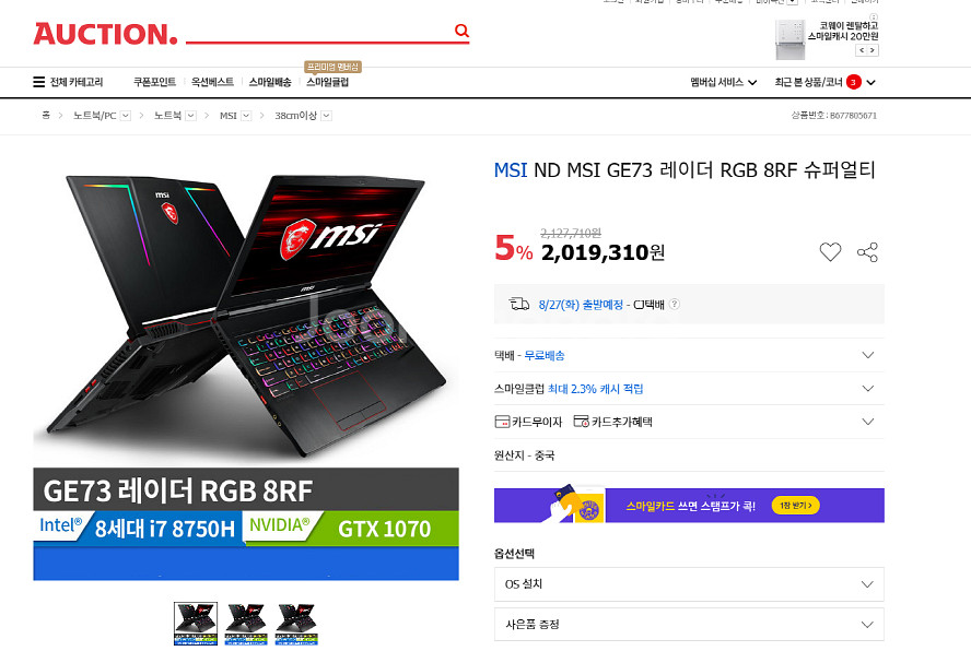 MSI GE73 플래그쉽 고성능 17인치/램32G--9