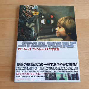 영화스타워즈사진집 보이지않는위험 STARWARS