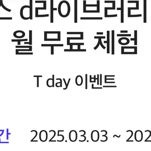 동아사이언스 d라이브러리 All 패스 1개 월 무료 체