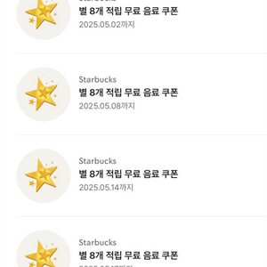 스타벅스 아메리카노 쿠폰