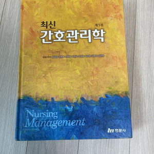 간호관리학