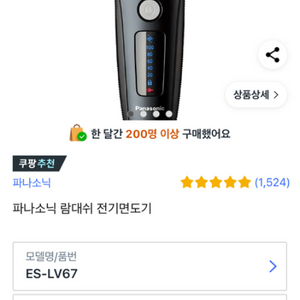 전기면도기 파나소닉 ES-LV67