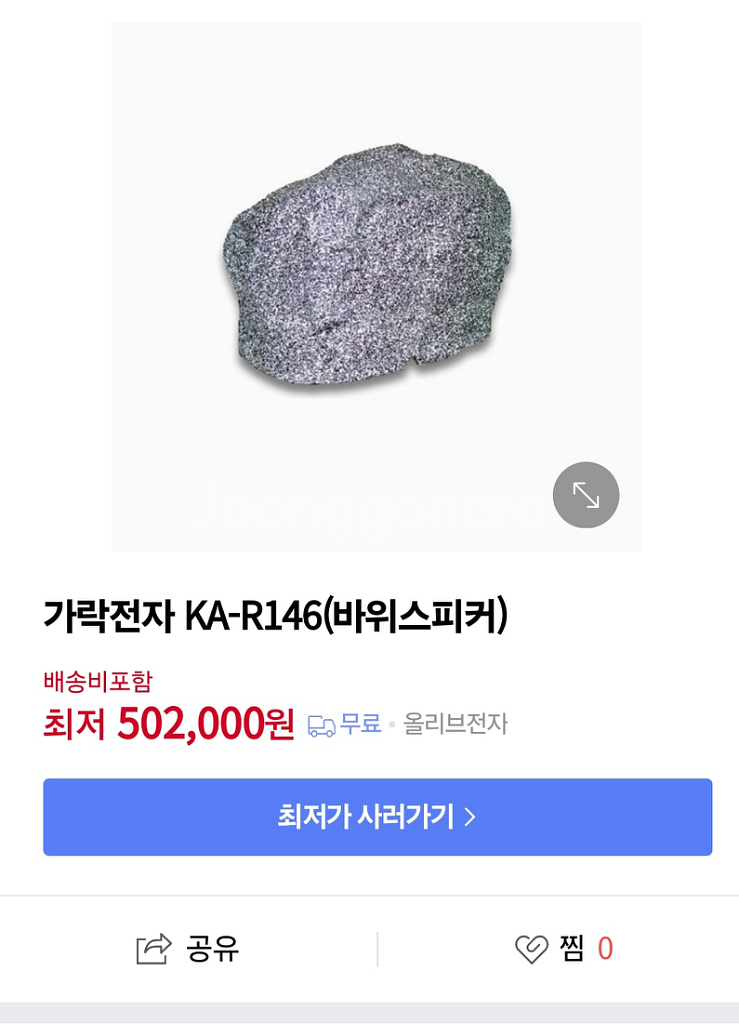 가락전자 바위스피커--1