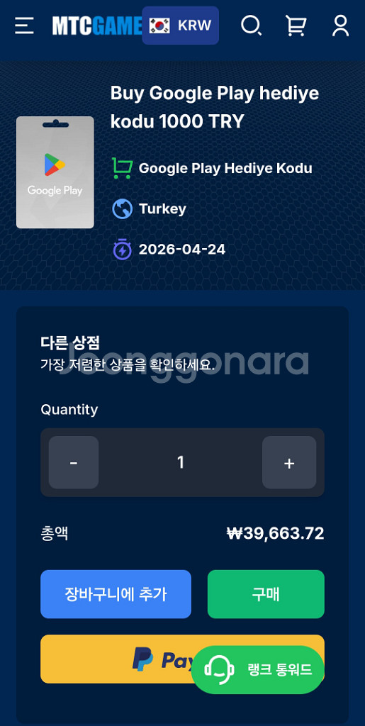 터키 구글플레이 기프트카드 1000리라--0