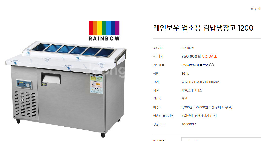 업소용 영업용 1200김밥냉장고 토핑냉장고--1
