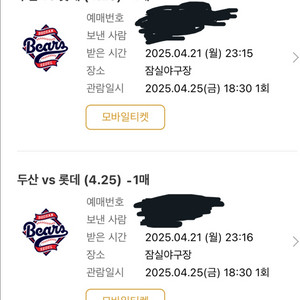룻데 자이언츠 두산베어스 4.25(금)