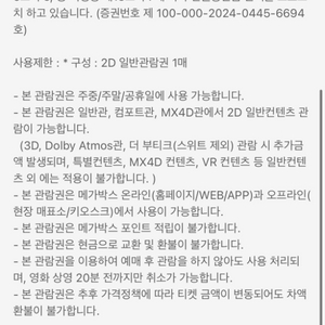 메가박스 관람권(주말가능)
