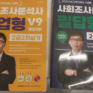 사조사 2급 실기 사경환 책 /필답형 작업형