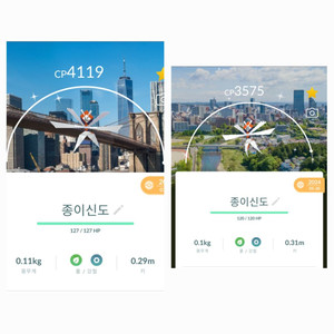 포켓몬고 50렙 종이신도 로케이션 배경 이로치