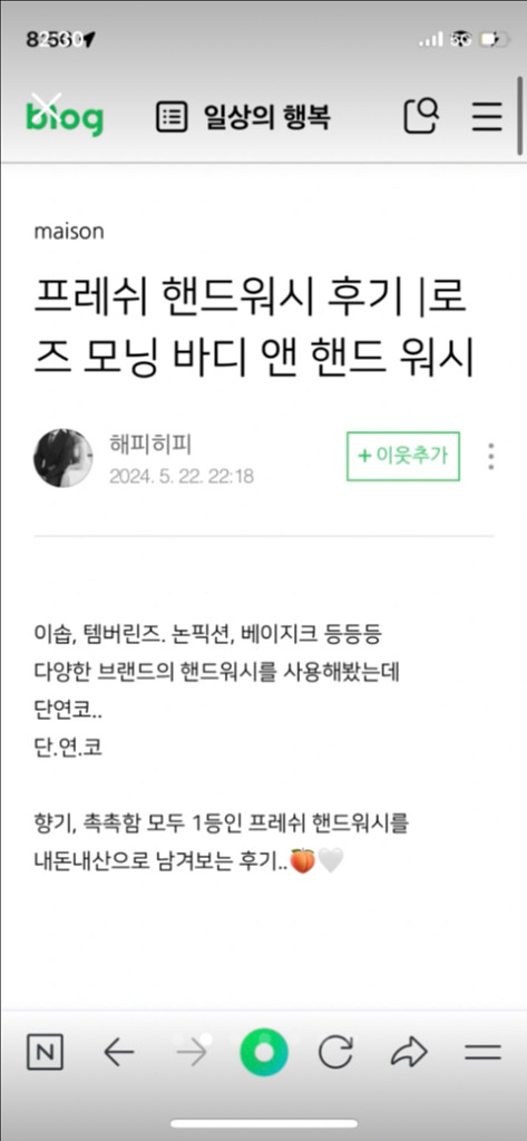 선물용쇼핑백ㅇ) 현대백 정가3.9 프레쉬 바디핸드워시--1