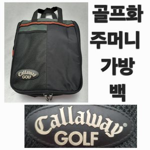 캘러웨이 골프화 골프 파우치 주머니 백 가방 핸드백