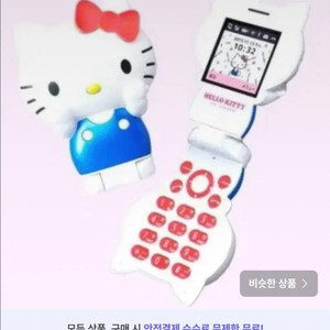 skt 헬로키티 폴더폰 가격제안 가능