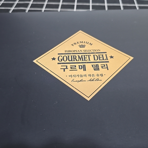 구르메델리 1호