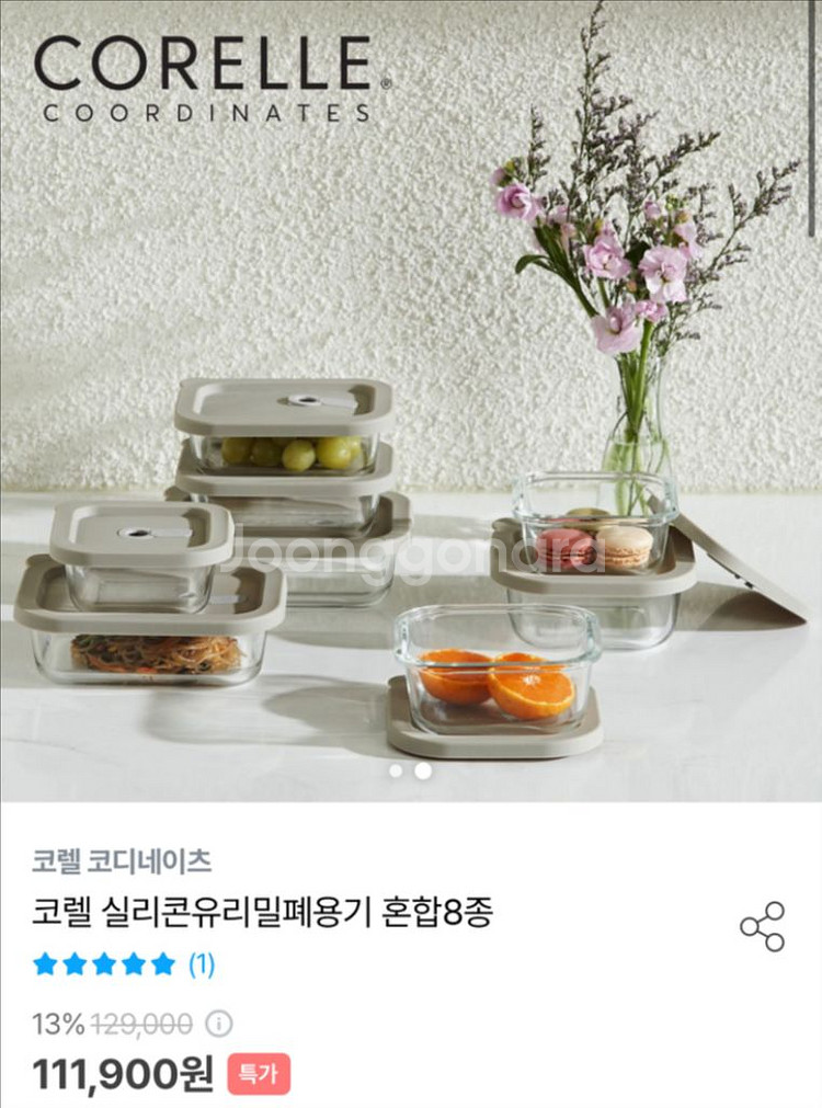 코렐 실리콘유리밀폐용기 혼합8종--0
