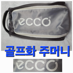 ECCO 에코 신발 골프화 골프 파우치 주머니 백 가방