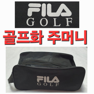 휠라 Fila 신발 골프화 주머니 가방 백 파우치 골프