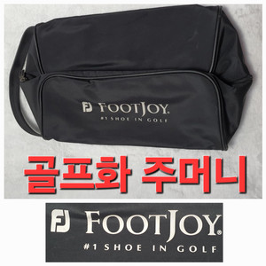 풋조이 FJ 골프 골프화 가방 파우치 주머니 백